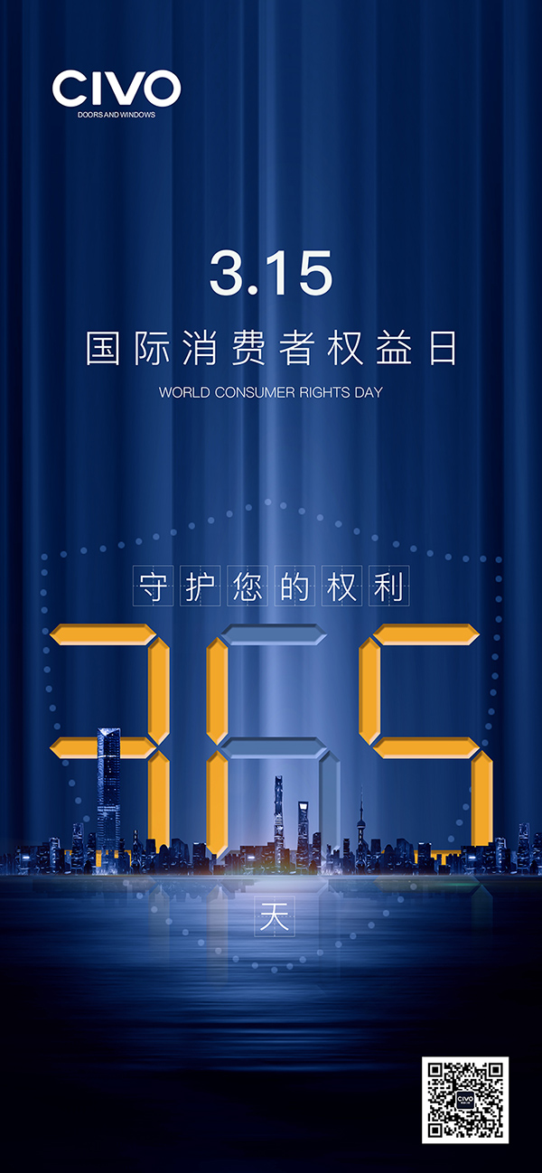 誠信3.15 希歐門窗用心守護(hù)是品牌的初心